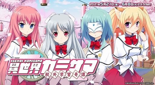 画像ギャラリー No.003のサムネイル画像 / 「オトギフロンティア」と恋愛ADV「恋神 -ラブカミ-」がコラボ。富士宮イワナたちが登場するイベントが開催