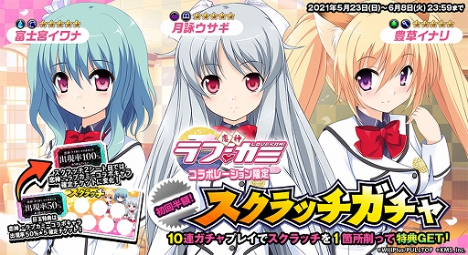 画像ギャラリー No.005のサムネイル画像 / 「オトギフロンティア」と恋愛ADV「恋神 -ラブカミ-」がコラボ。富士宮イワナたちが登場するイベントが開催