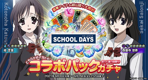 画像ギャラリー No.001のサムネイル画像 / 「オトギフロンティア」のUIが改修。“School Days”とのコラボも開催中