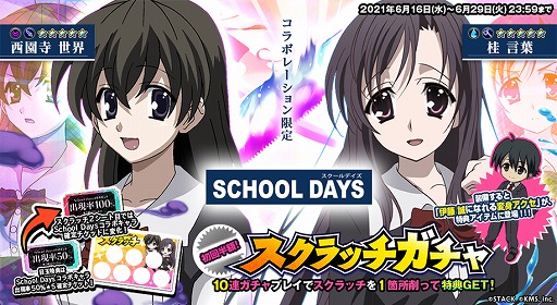 画像ギャラリー No.002のサムネイル画像 / 「オトギフロンティア」のUIが改修。“School Days”とのコラボも開催中