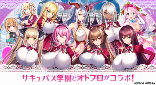 画像ギャラリー No.001のサムネイル画像 / 「オトギフロンティア」x「サキュバス学園」コラボイベントが開催中。「夢ヶ崎 魔恋」など人気キャラが登場