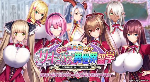 画像ギャラリー No.003のサムネイル画像 / 「オトギフロンティア」x「サキュバス学園」コラボイベントが開催中。「夢ヶ崎 魔恋」など人気キャラが登場