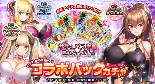 画像ギャラリー No.004のサムネイル画像 / 「オトギフロンティア」x「サキュバス学園」コラボイベントが開催中。「夢ヶ崎 魔恋」など人気キャラが登場
