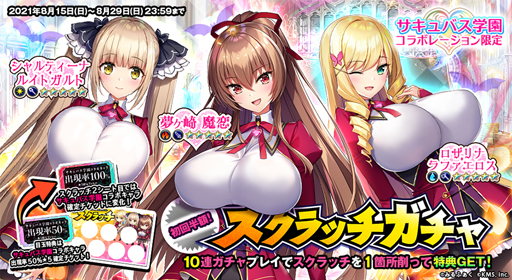 画像ギャラリー No.005のサムネイル画像 / 「オトギフロンティア」x「サキュバス学園」コラボイベントが開催中。「夢ヶ崎 魔恋」など人気キャラが登場