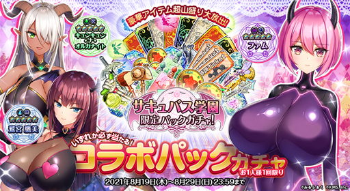 画像ギャラリー No.008のサムネイル画像 / 「オトギフロンティア」x「サキュバス学園」コラボイベントが開催中。「夢ヶ崎 魔恋」など人気キャラが登場