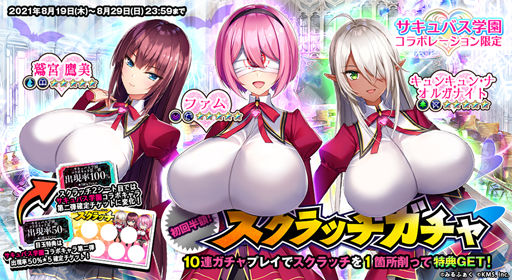画像ギャラリー No.009のサムネイル画像 / 「オトギフロンティア」x「サキュバス学園」コラボイベントが開催中。「夢ヶ崎 魔恋」など人気キャラが登場