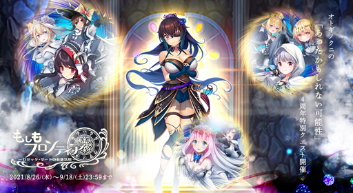 画像ギャラリー No.002のサムネイル画像 / 「オトギフロンティア」で“毎日最大無料100連ガチャ”などリリース4周年を記念したイベントが開催中