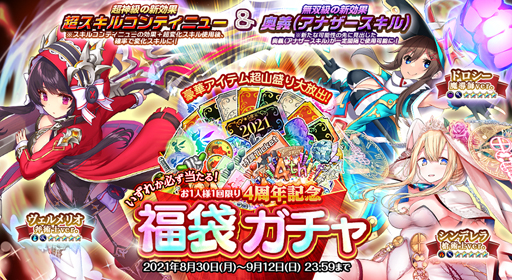 画像ギャラリー No.005のサムネイル画像 / 「オトギフロンティア」で“毎日最大無料100連ガチャ”などリリース4周年を記念したイベントが開催中