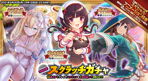 画像ギャラリー No.006のサムネイル画像 / 「オトギフロンティア」で“毎日最大無料100連ガチャ”などリリース4周年を記念したイベントが開催中
