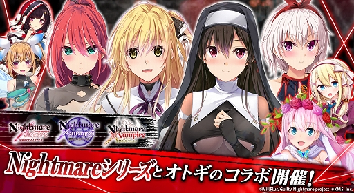 画像ギャラリー No.001のサムネイル画像 / 「オトギフロンティア」と“Guilty Nightmare Project”とのコラボイベントが開催中