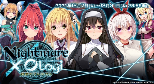 画像ギャラリー No.002のサムネイル画像 / 「オトギフロンティア」と“Guilty Nightmare Project”とのコラボイベントが開催中