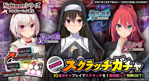 画像ギャラリー No.004のサムネイル画像 / 「オトギフロンティア」と“Guilty Nightmare Project”とのコラボイベントが開催中