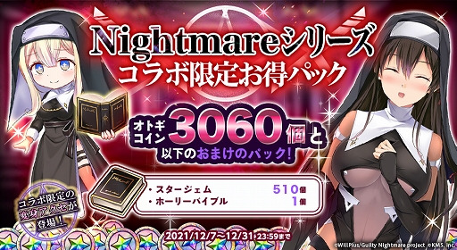 画像ギャラリー No.005のサムネイル画像 / 「オトギフロンティア」と“Guilty Nightmare Project”とのコラボイベントが開催中
