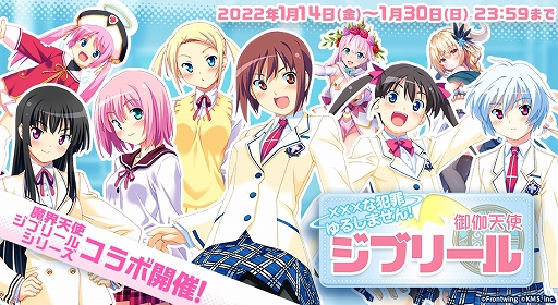 画像ギャラリー No.001のサムネイル画像 / 「オトギフロンティア」で“魔界天使ジブリール”シリーズとのコラボイベントが開催に