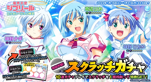 画像ギャラリー No.004のサムネイル画像 / 「オトギフロンティア」で“魔界天使ジブリール”シリーズとのコラボイベントが開催に