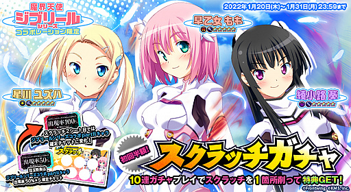 画像ギャラリー No.004のサムネイル画像 / 「オトギフロンティア」，“魔界天使ジブリール”シリーズコラボの第2弾が本日開始。“早乙女もも”や“星川ユズハ”などが登場