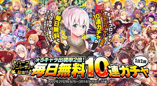 画像ギャラリー No.003のサムネイル画像 / 「オトギフロンティア」,★5キャラ出現率2倍の10連ガチャが期間限定で毎日無料に。リリース4.5周年を記念して