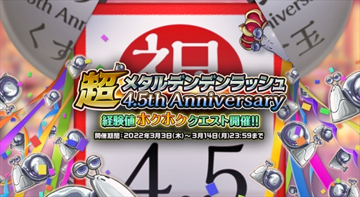 画像ギャラリー No.007のサムネイル画像 / 「オトギフロンティア」,★5キャラ出現率2倍の10連ガチャが期間限定で毎日無料に。リリース4.5周年を記念して