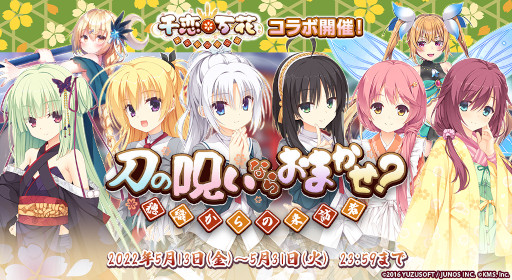 画像ギャラリー No.001のサムネイル画像 / 「オトギフロンティア」，「千恋＊万花」とのコラボイベントを開催中