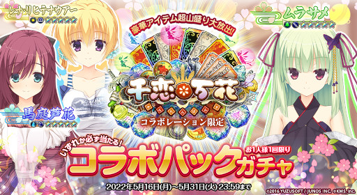 画像ギャラリー No.003のサムネイル画像 / 「オトギフロンティア」，「千恋＊万花」とのコラボイベントを開催中