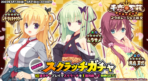画像ギャラリー No.004のサムネイル画像 / 「オトギフロンティア」，「千恋＊万花」とのコラボイベントを開催中