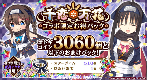 画像ギャラリー No.005のサムネイル画像 / 「オトギフロンティア」，「千恋＊万花」とのコラボイベントを開催中