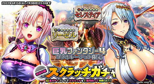 画像ギャラリー No.003のサムネイル画像 / 「オトギフロンティア」，“巨乳ファンタジー4”とのコラボイベントを本日より開催