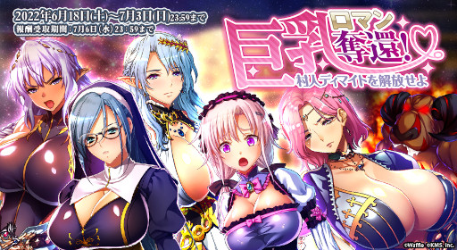 画像ギャラリー No.001のサムネイル画像 / 「オトギフロンティア」，「巨乳ファンタジー4」とのコラボイベント第2弾を開催