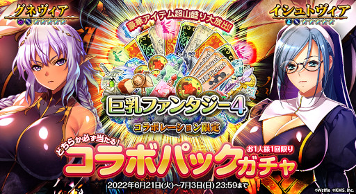 画像ギャラリー No.002のサムネイル画像 / 「オトギフロンティア」，「巨乳ファンタジー4」とのコラボイベント第2弾を開催