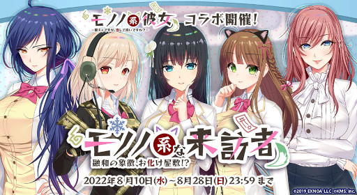 画像ギャラリー No.001のサムネイル画像 / 「オトギフロンティア」,「モノノ系彼女」とのコラボイベントを開催