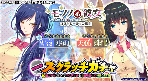 画像ギャラリー No.004のサムネイル画像 / 「オトギフロンティア」,「モノノ系彼女」とのコラボイベントを開催