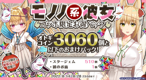 画像ギャラリー No.005のサムネイル画像 / 「オトギフロンティア」,「モノノ系彼女」とのコラボイベントを開催