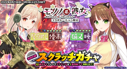 画像ギャラリー No.002のサムネイル画像 / 「オトギフロンティア」,「モノノ系彼女」のコラボイベント第2弾を開催中
