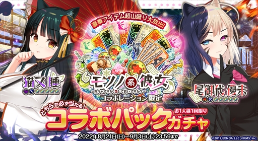 画像ギャラリー No.003のサムネイル画像 / 「オトギフロンティア」,「モノノ系彼女」のコラボイベント第2弾を開催中