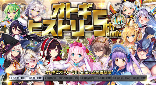 画像ギャラリー No.004のサムネイル画像 / 「オトギフロンティア」配信5周年記念で“毎日最大無料100連ガチャ”を実施