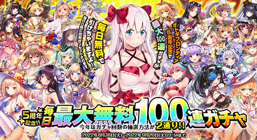 画像ギャラリー No.005のサムネイル画像 / 「オトギフロンティア」配信5周年記念で“毎日最大無料100連ガチャ”を実施