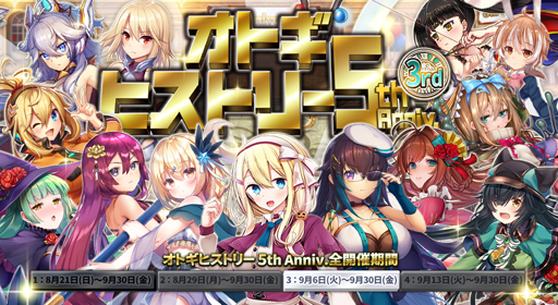 画像ギャラリー No.002のサムネイル画像 / 「オトギフロンティア」5周年記念イベント第2弾がスタート。限定衣装が必ず当たる豪華オマケ付きガチャなど