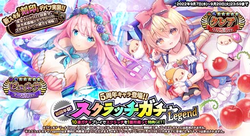 画像ギャラリー No.003のサムネイル画像 / 「オトギフロンティア」5周年記念イベント第2弾がスタート。限定衣装が必ず当たる豪華オマケ付きガチャなど
