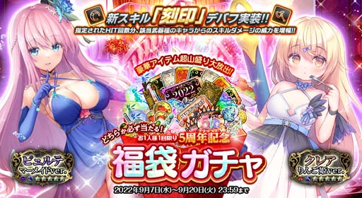 画像ギャラリー No.005のサムネイル画像 / 「オトギフロンティア」5周年記念イベント第2弾がスタート。限定衣装が必ず当たる豪華オマケ付きガチャなど