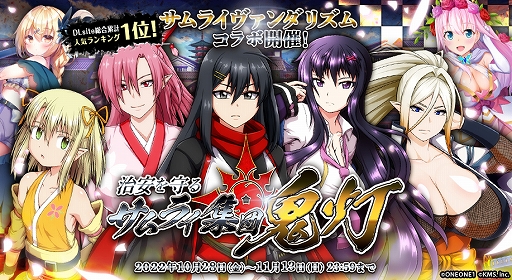 画像ギャラリー No.001のサムネイル画像 / 「オトギフロンティア」に「サムライヴァンダリズム」のキャラたちが登場。コラボイベントを開催中