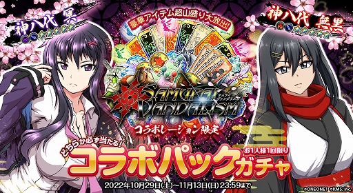 画像ギャラリー No.003のサムネイル画像 / 「オトギフロンティア」に「サムライヴァンダリズム」のキャラたちが登場。コラボイベントを開催中