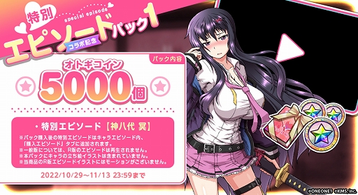 画像ギャラリー No.007のサムネイル画像 / 「オトギフロンティア」に「サムライヴァンダリズム」のキャラたちが登場。コラボイベントを開催中