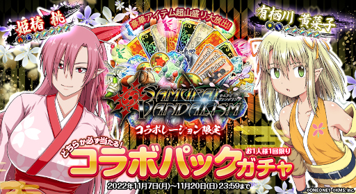 画像ギャラリー No.001のサムネイル画像 / 「オトギフロンティア」,「サムライヴァンダリズム」とのコラボ第二弾を開催
