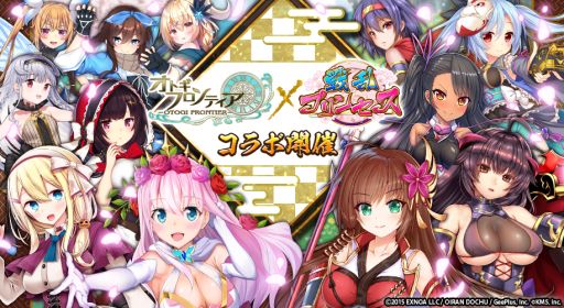 画像ギャラリー No.001のサムネイル画像 / 「オトギフロンティア」で「戦乱プリンセス」とのコラボ開催中。記念ログインボーナスでは“★5服部半蔵”などが手に入る