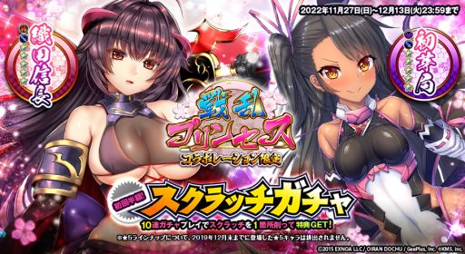 画像ギャラリー No.003のサムネイル画像 / 「オトギフロンティア」で「戦乱プリンセス」とのコラボ開催中。記念ログインボーナスでは“★5服部半蔵”などが手に入る