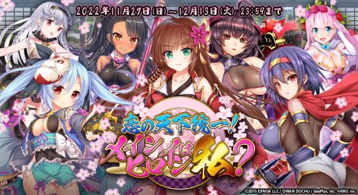 画像ギャラリー No.006のサムネイル画像 / 「オトギフロンティア」で「戦乱プリンセス」とのコラボ開催中。記念ログインボーナスでは“★5服部半蔵”などが手に入る