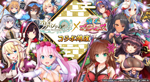 画像ギャラリー No.001のサムネイル画像 / 「オトギフロンティア」，「戦乱プリンセス」とのコラボ第2弾を開催中