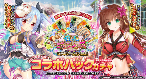 画像ギャラリー No.004のサムネイル画像 / 「オトギフロンティア」，「戦乱プリンセス」とのコラボ第2弾を開催中