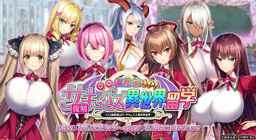 画像ギャラリー No.002のサムネイル画像 / 「オトギフロンティア」,サキュバス学園コラボを復刻