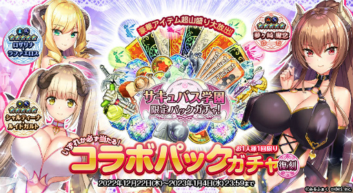 画像ギャラリー No.003のサムネイル画像 / 「オトギフロンティア」,サキュバス学園コラボを復刻